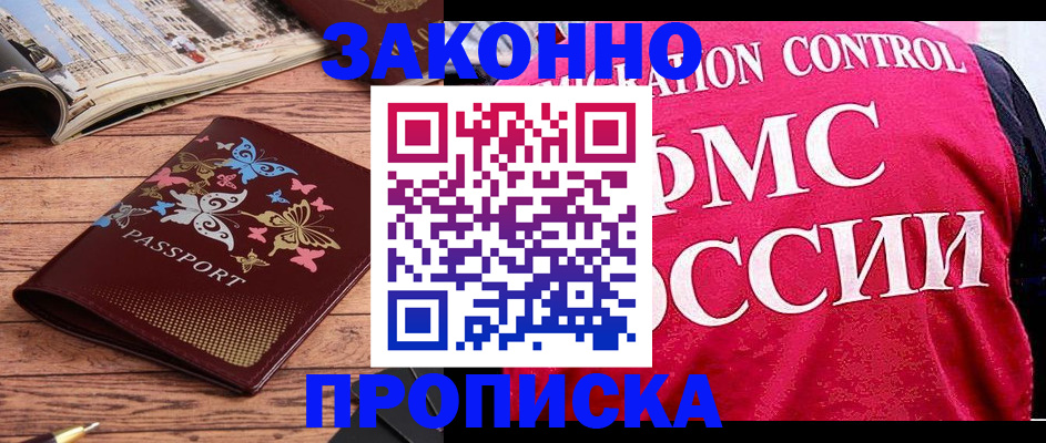 временная регистрация купить в Лысьве